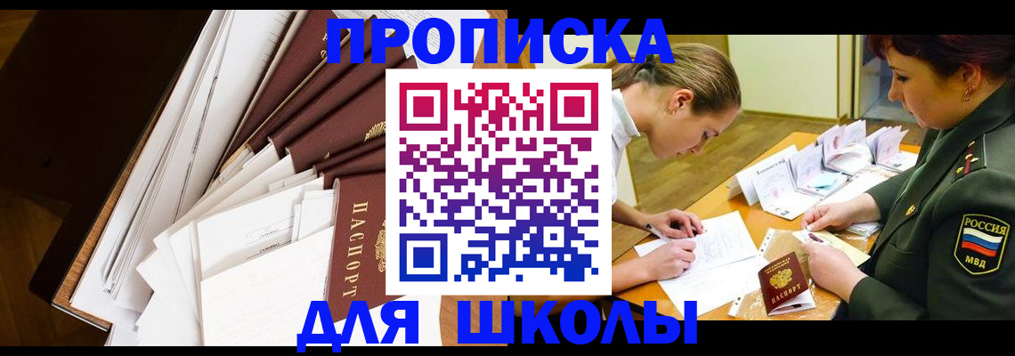 прописка штамп в Долгопрудном