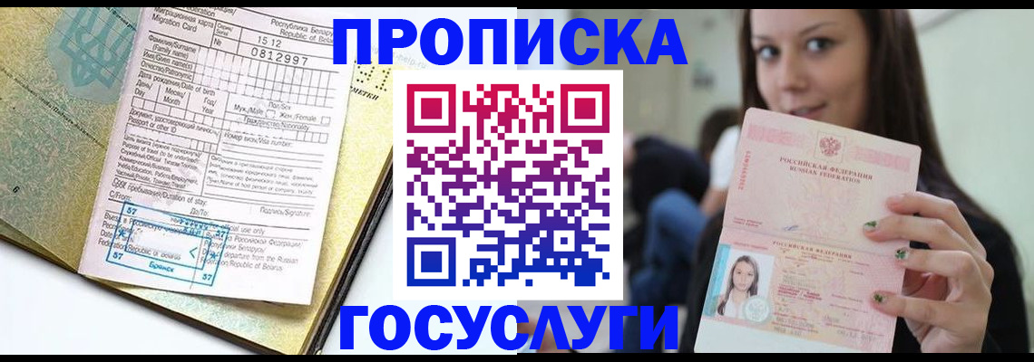 прописка гарантия в Долгопрудном