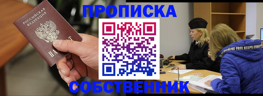 прописка в Долгопрудном