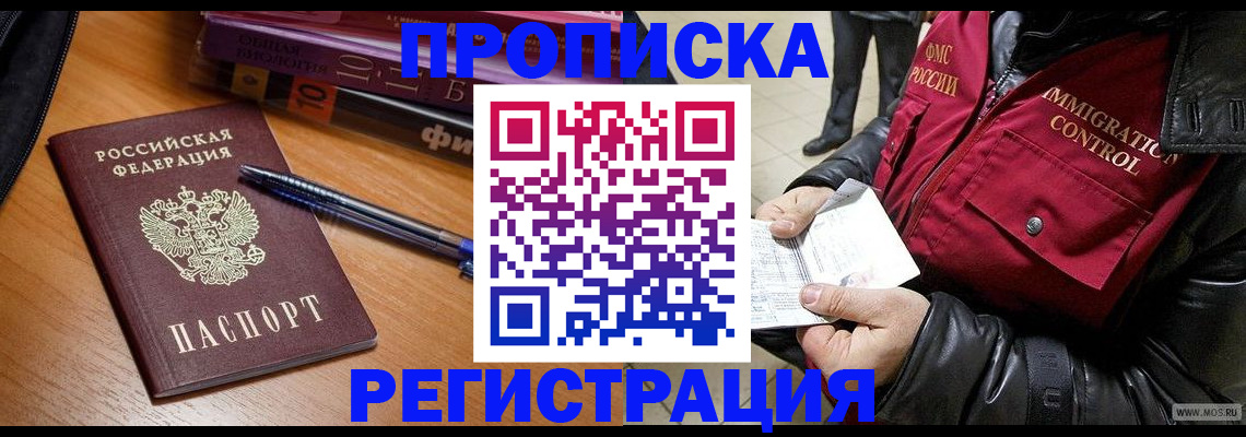 прописка иностранных граждан в Долгопрудном