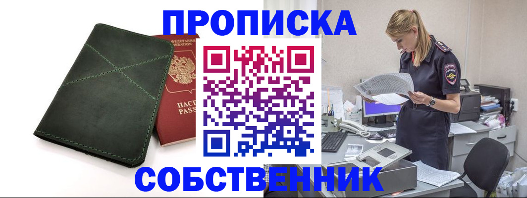 прописка 2025 в Долгопрудном