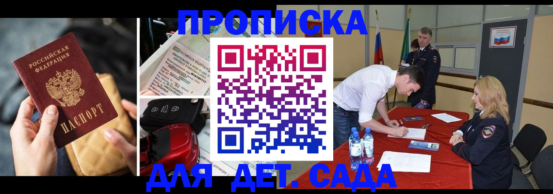 временная регистрация купить в Долгопрудном