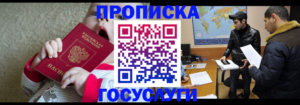 прописка для школы в Долгопрудном